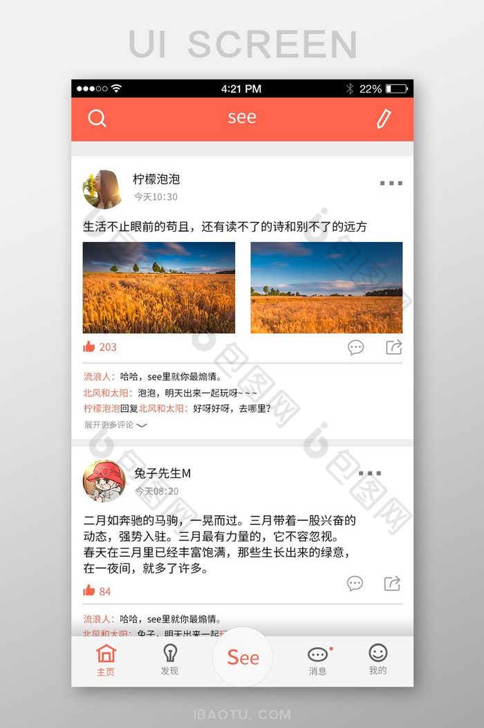 简约大气社交APPUI移动主页面图片图片