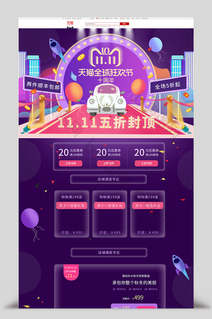 双十一紫色炫酷红毯汽车手绘首页