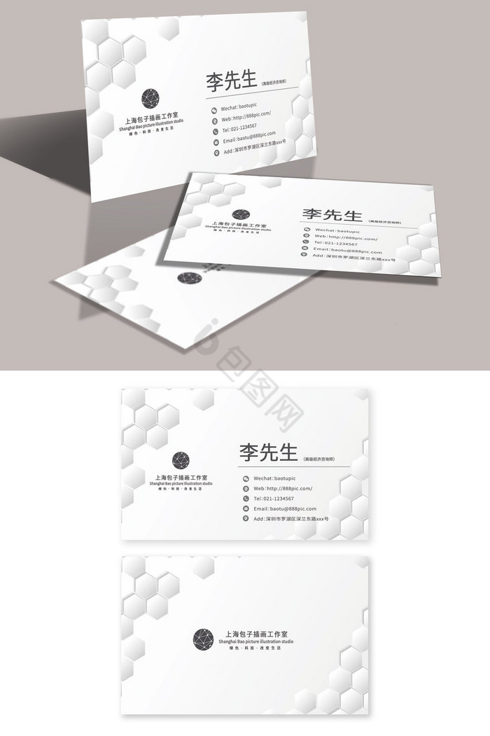 六边形浮雕企业名片模板