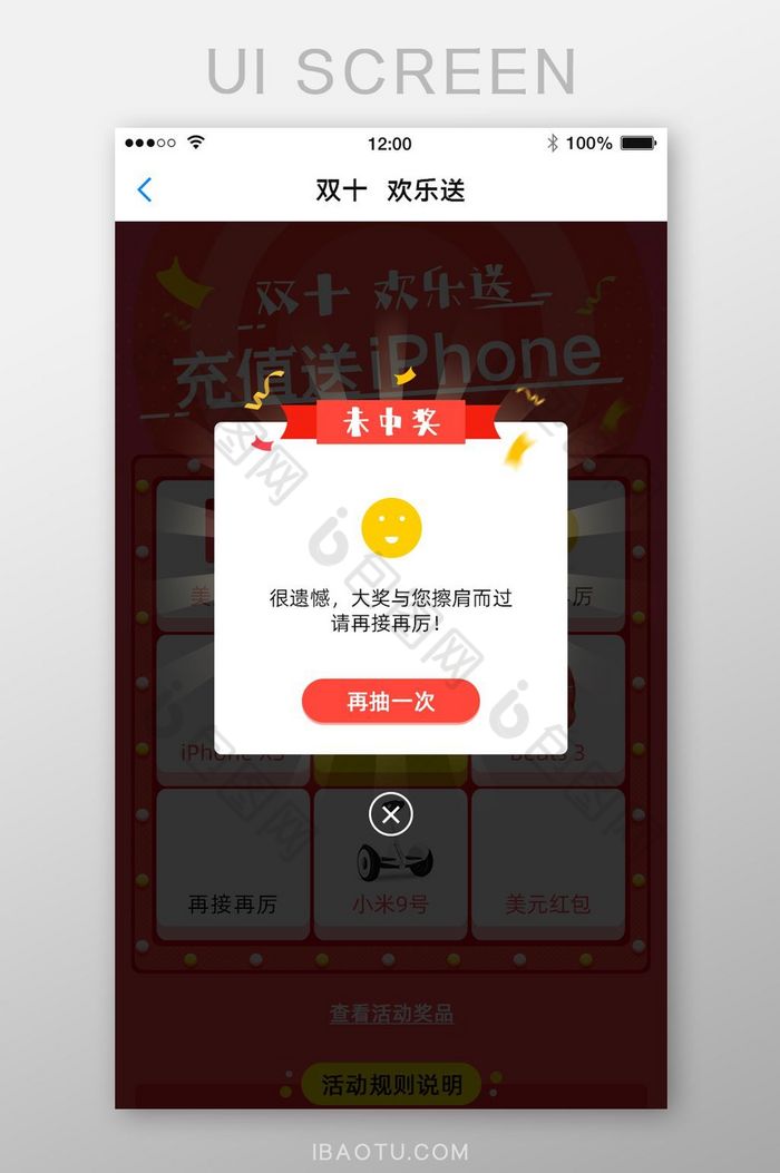 手机app双十双十一抽奖活动未中奖弹窗图片图片