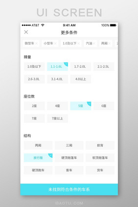 简约青色汽车App车筛筛选列表页