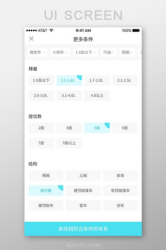 简约青色汽车App车筛筛选列表页图片