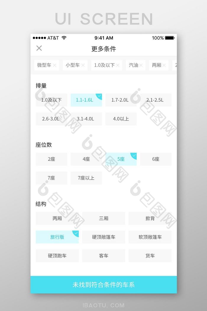 简约青色汽车App车筛筛选列表页