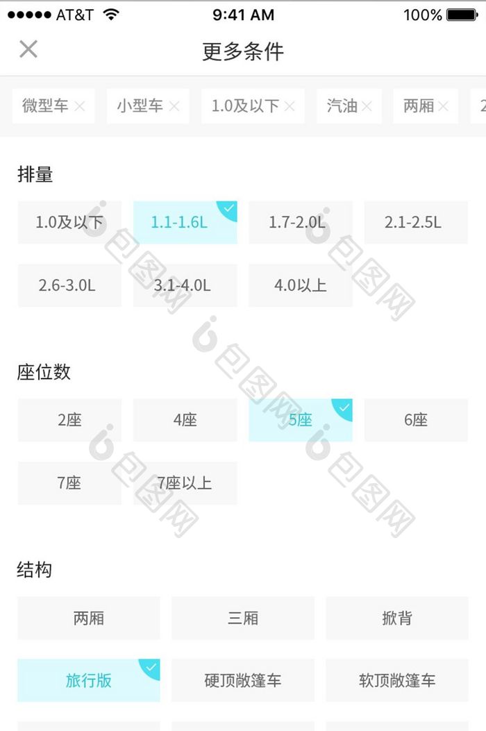 简约青色汽车App车筛筛选列表页