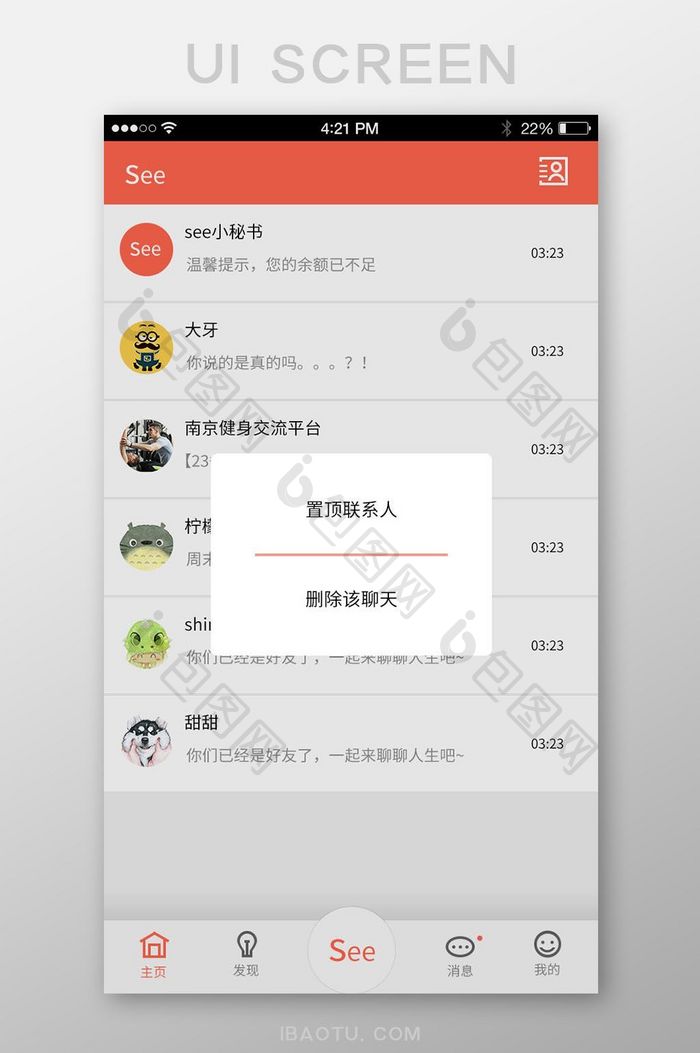 大气简约社交APP移动端长按消息UI界面