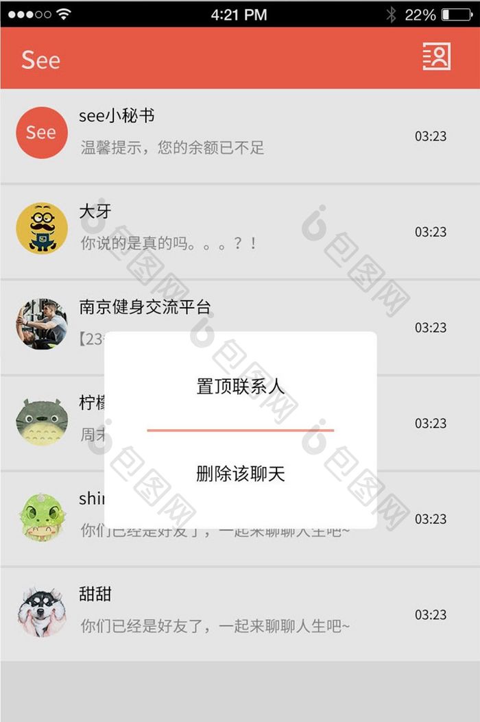 大气简约社交APP移动端长按消息UI界面