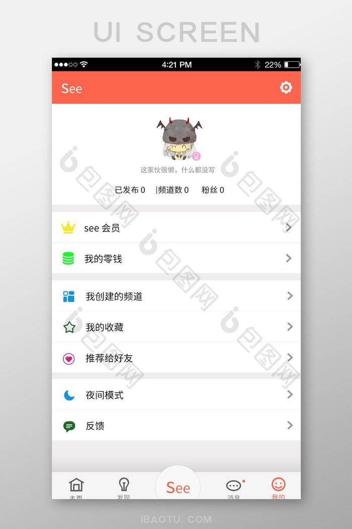 简约大气社交APP移动端我的主界面-包图网