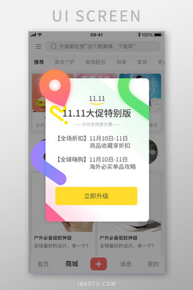 炫彩定位双11版本升级弹窗设计