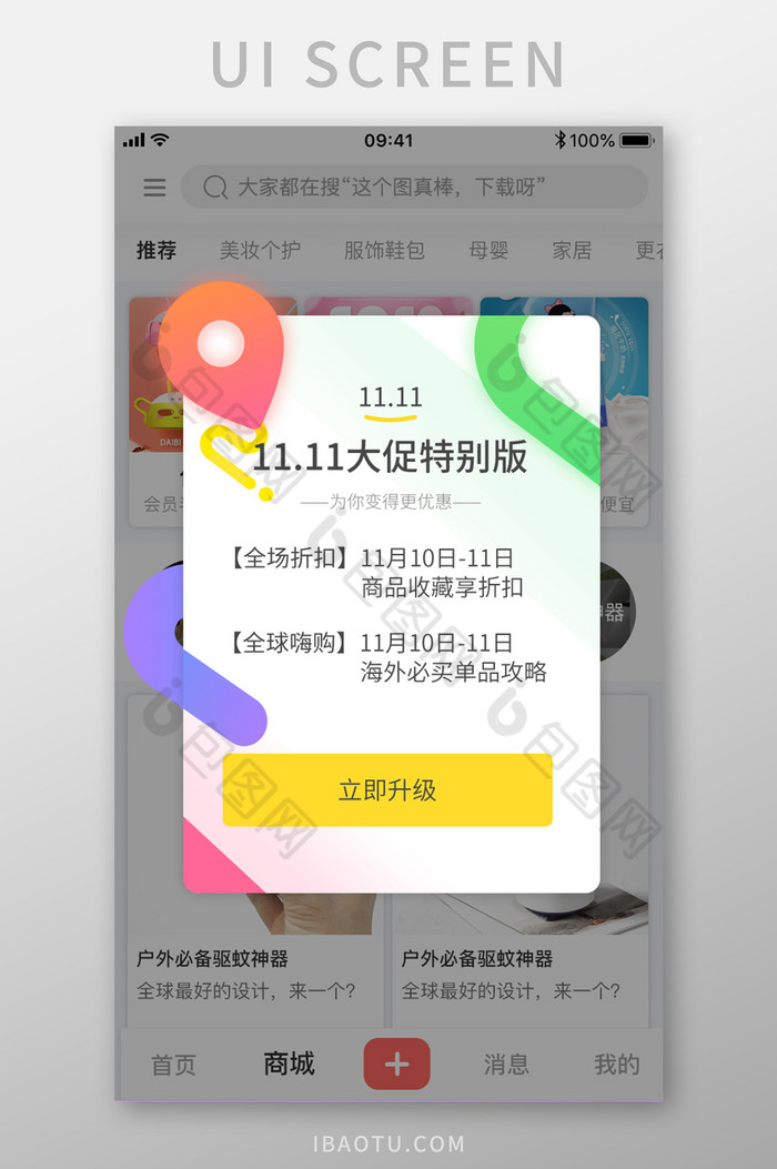 开启推送APP弹窗手机弹窗图片