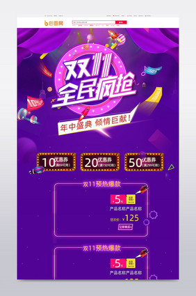 电商促销首页促销首页双十一大促销首