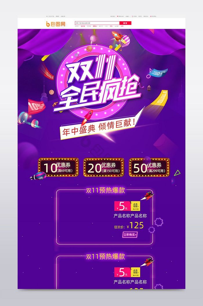 电商促销首页促销首页双十一大促销首图片