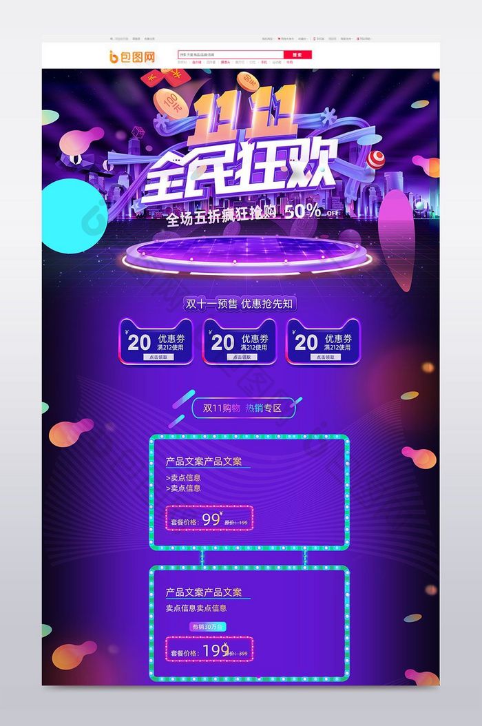 紫色时尚双11预售双十一首页活动