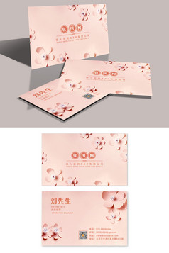 粉色水彩花朵女性美容美发养生SPA名片