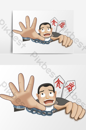 反腐插画