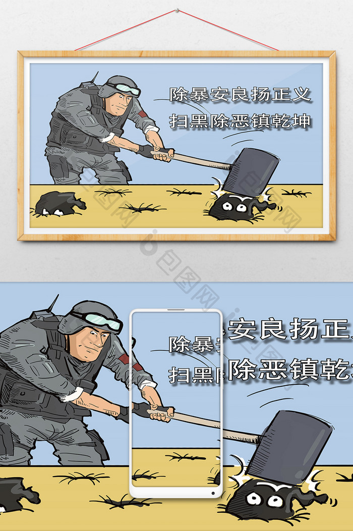 社会民生除暴安良扫黑除恶插画