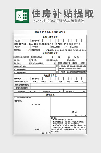 住房补贴提取表excel模板图片