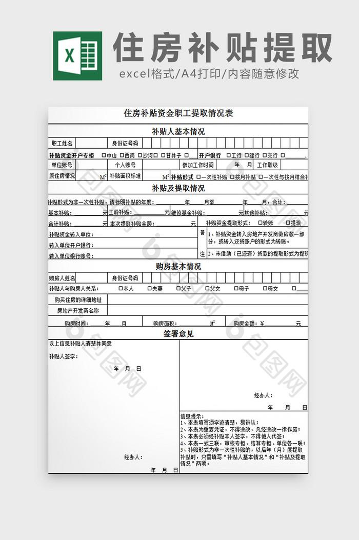 住房补贴提取表excel模板