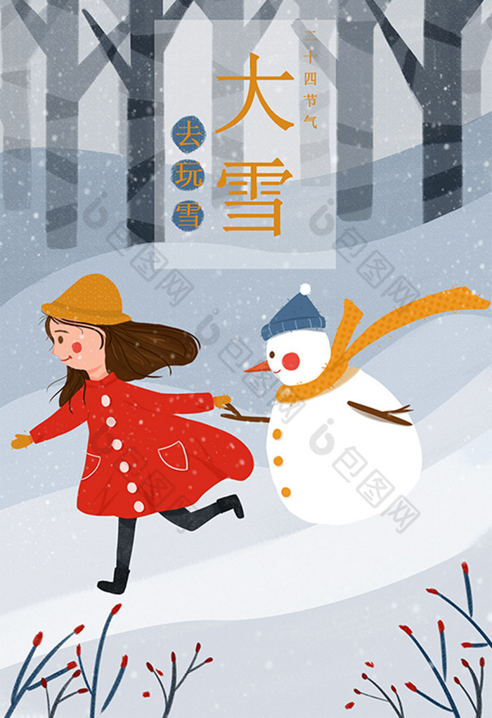 温馨冬季节气大雪森林女孩和雪人奔跑插画