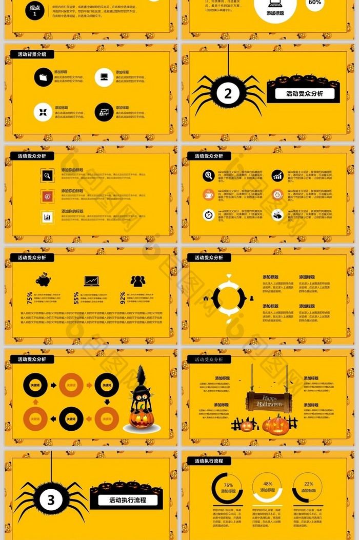 万圣节主题活动方案PPT模板