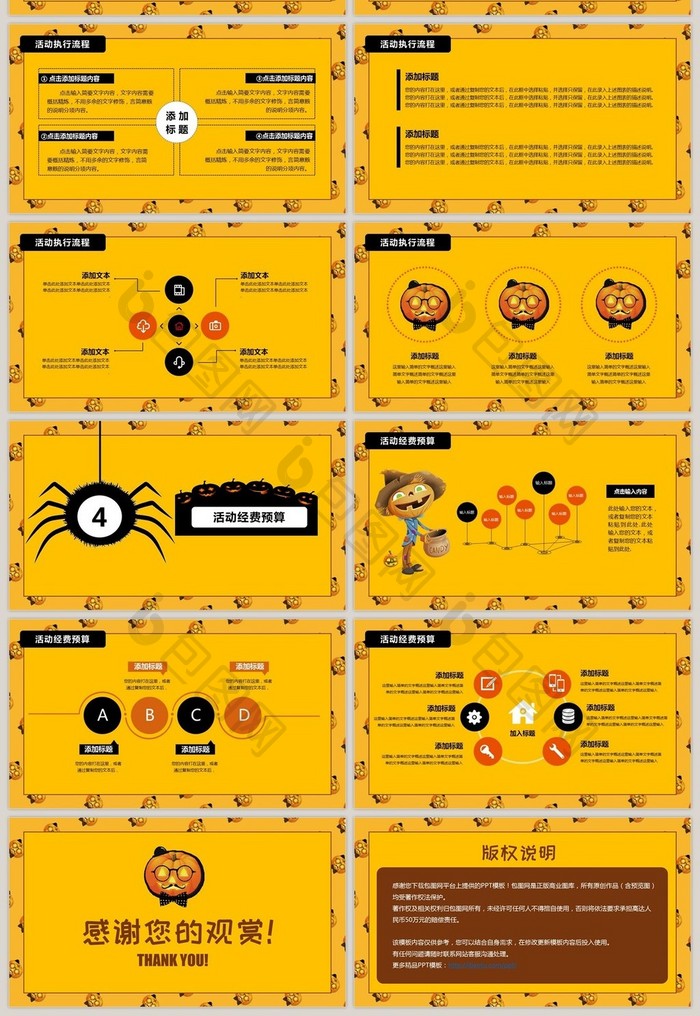 万圣节主题活动方案PPT模板