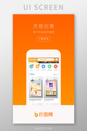 多彩扁平风app闪屏UI移动界面