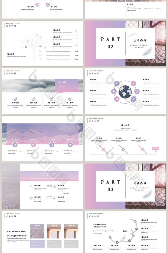 梦幻粉紫色渐变通用类商务汇报PPT模板