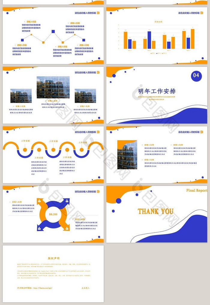 橙蓝两色简约大气商务述职报告PPT模板