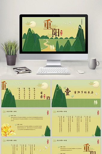 绿色剪纸高山中国风重阳节主题PPT模板图片