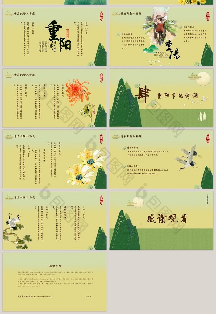 绿色剪纸高山中国风重阳节主题PPT模板