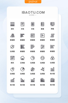 黑色简约商务数据图图标
