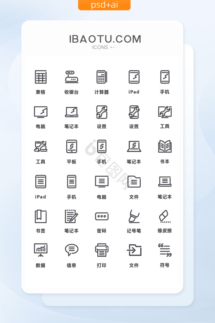 表格图标-表格图标设计图片-包图网