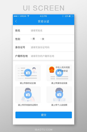 蓝色商务ui手机端实名认证界面