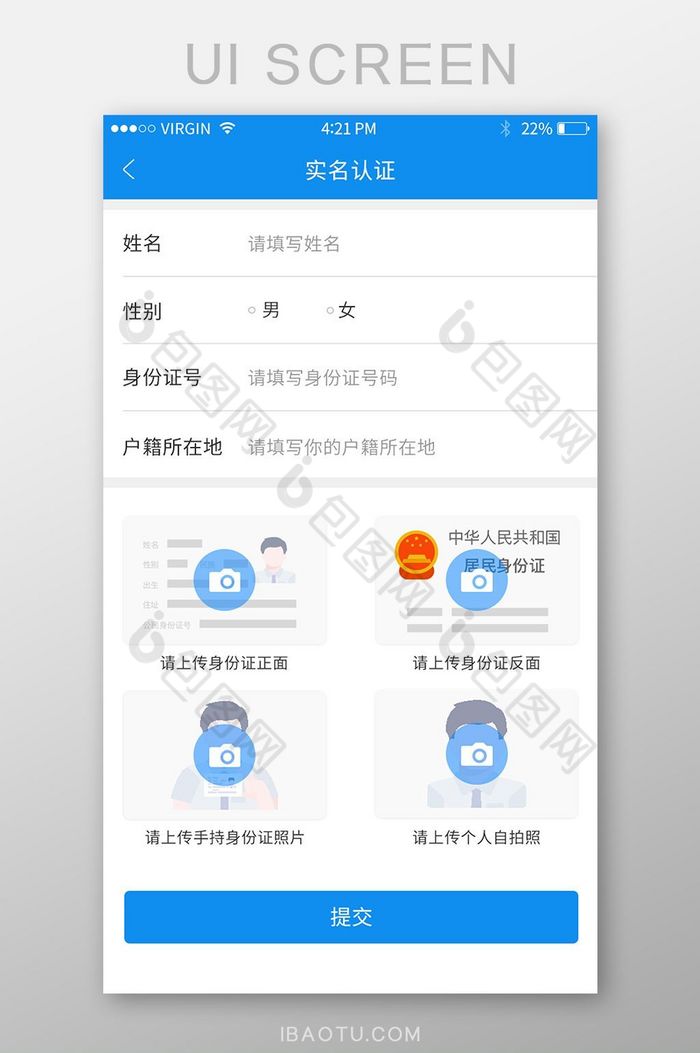 蓝色商务ui手机端实名认证界面图片图片