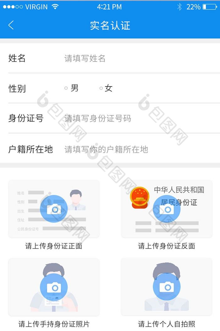 蓝色商务ui手机端实名认证界面