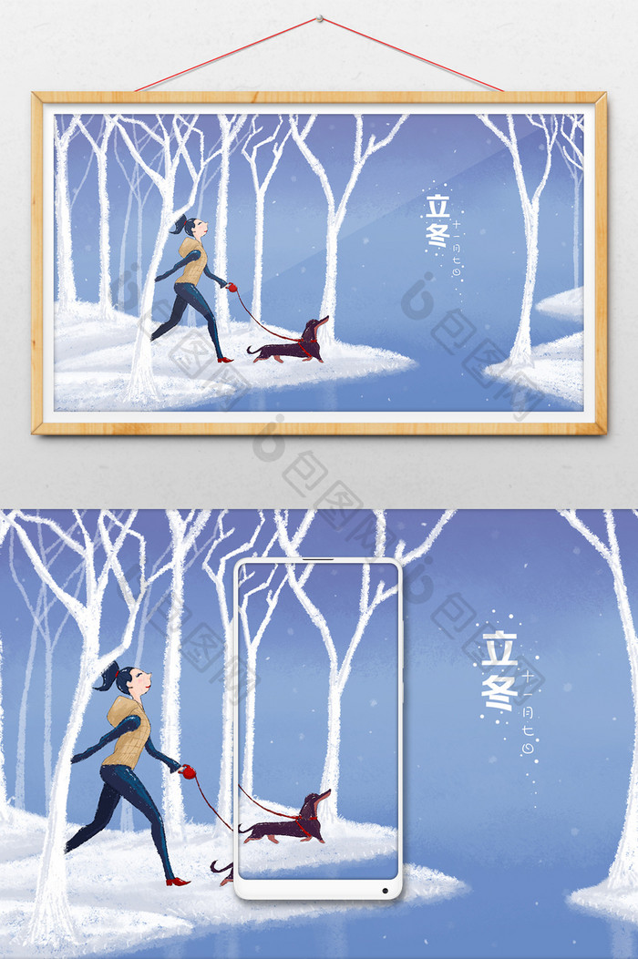 立冬节气晨练遛狗的女孩插画海报