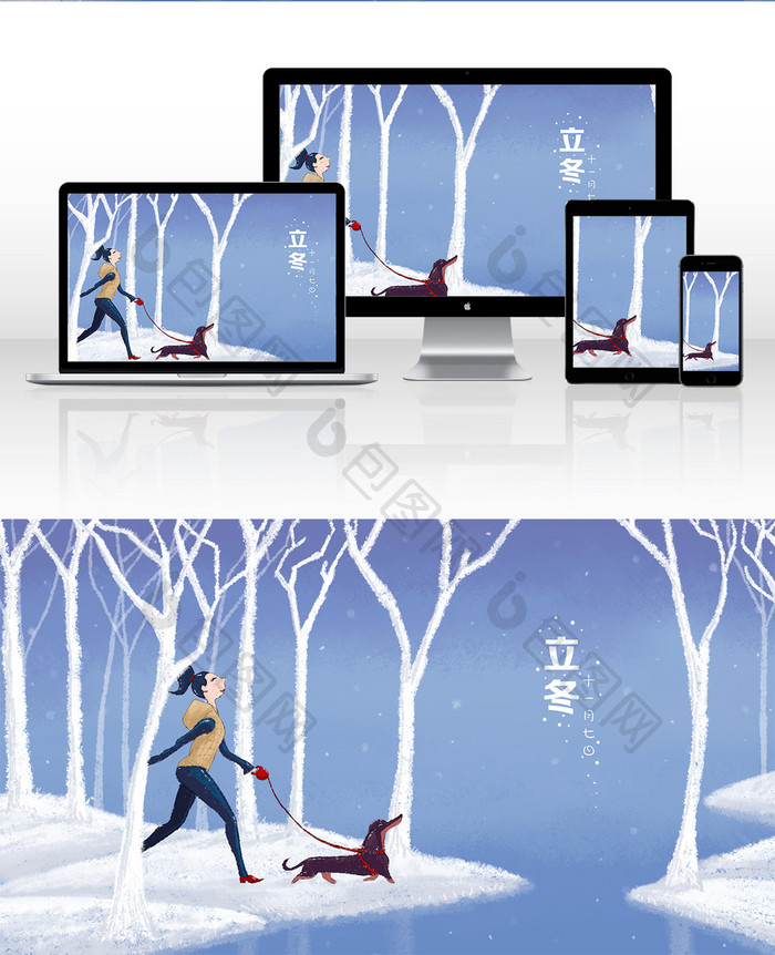 立冬节气晨练遛狗的女孩插画海报
