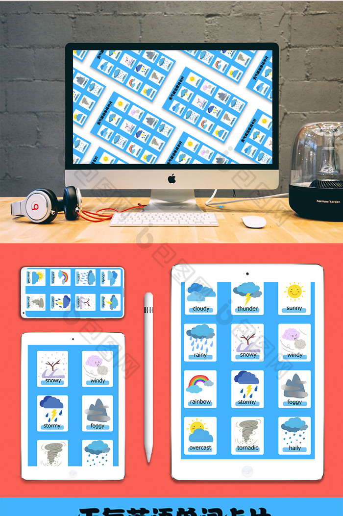 蓝色天气英语单词教育配图