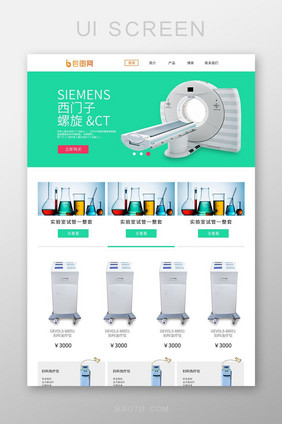 精美医疗设备售卖网站首页
