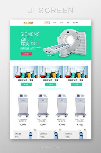 精美医疗设备售卖网站首页图片