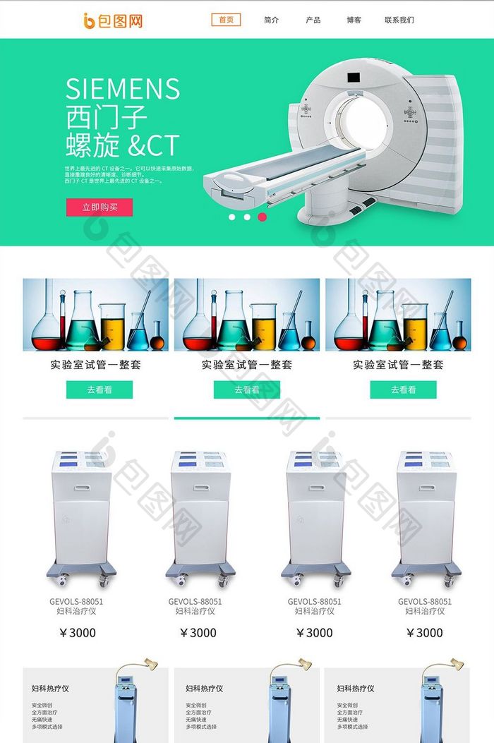 精美医疗设备售卖网站首页