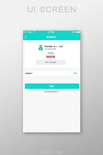 APP钱包管理页面图片