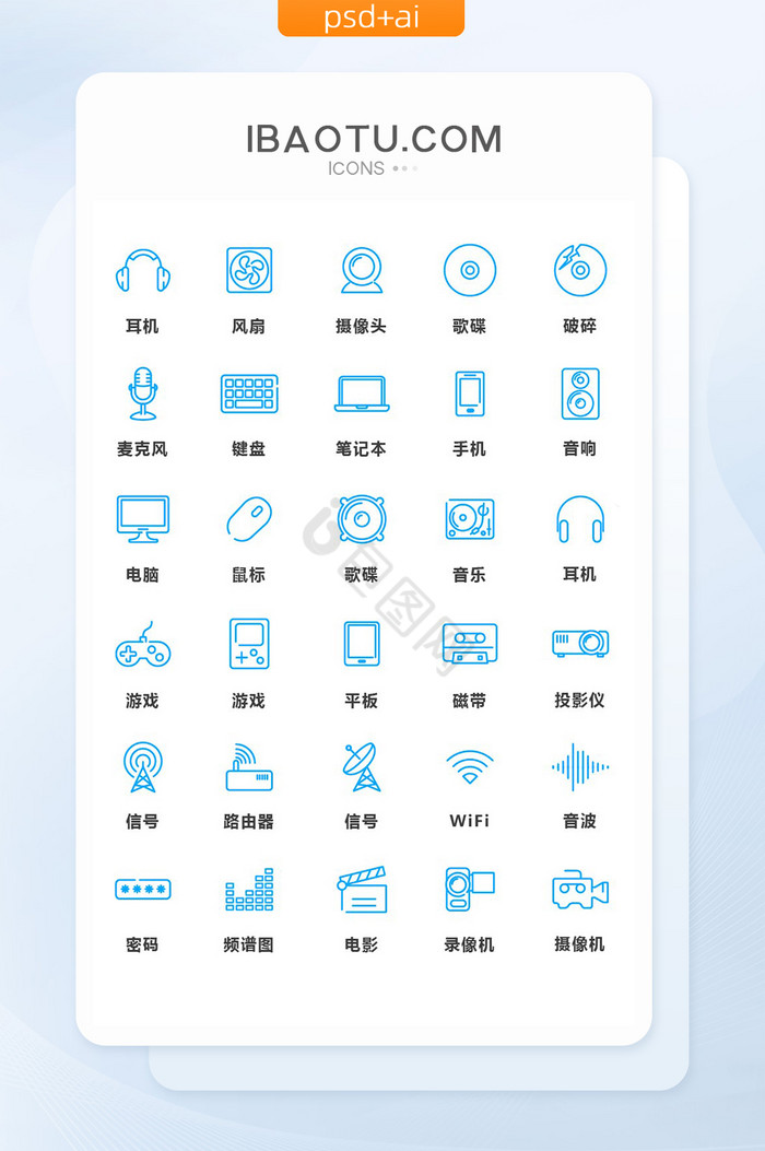 蓝色线性手机主题通用矢量图标图片