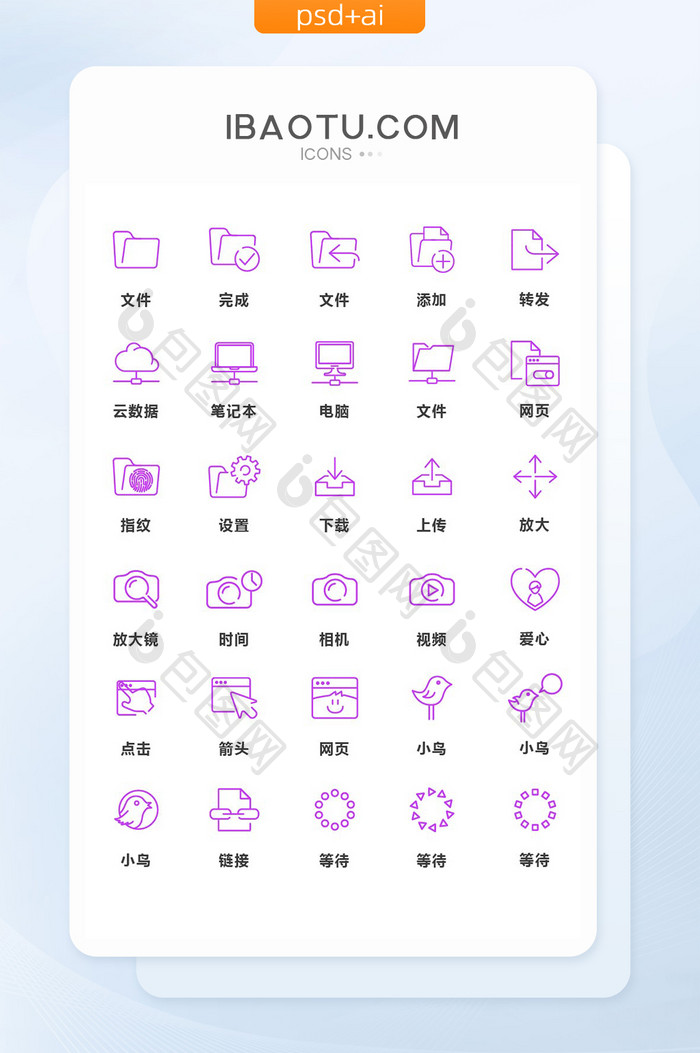 紫色线性互联网通用矢量图标