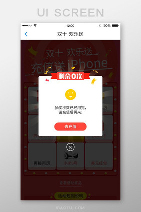 双十双十一抽奖活动没有抽奖机会弹窗界面