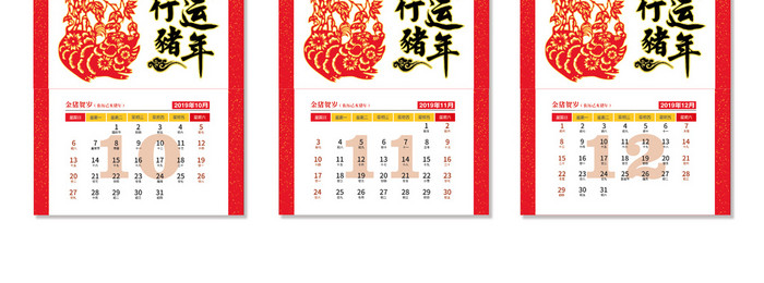 淡雅简约中式2019福猪年台历日历