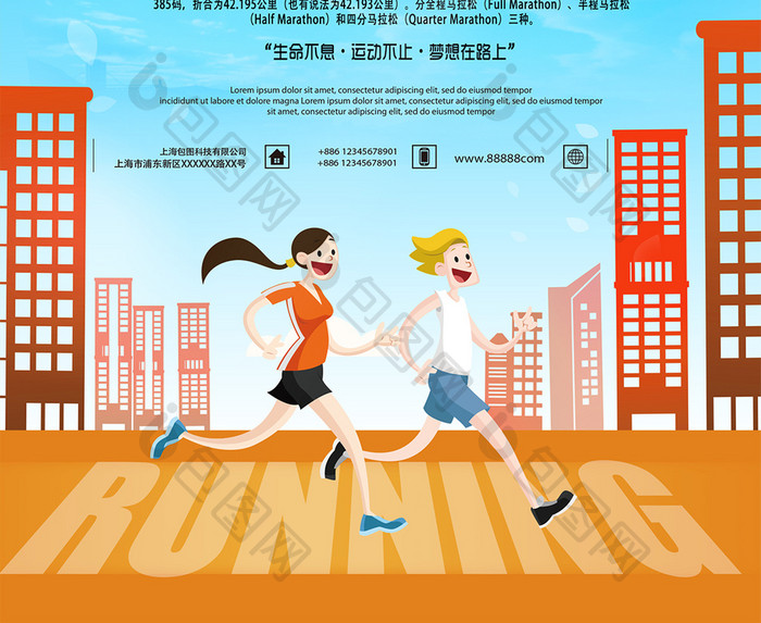 简约全民健身马拉松运动海报