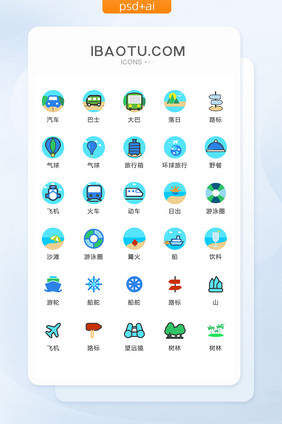 彩色旅行矢量UI图标