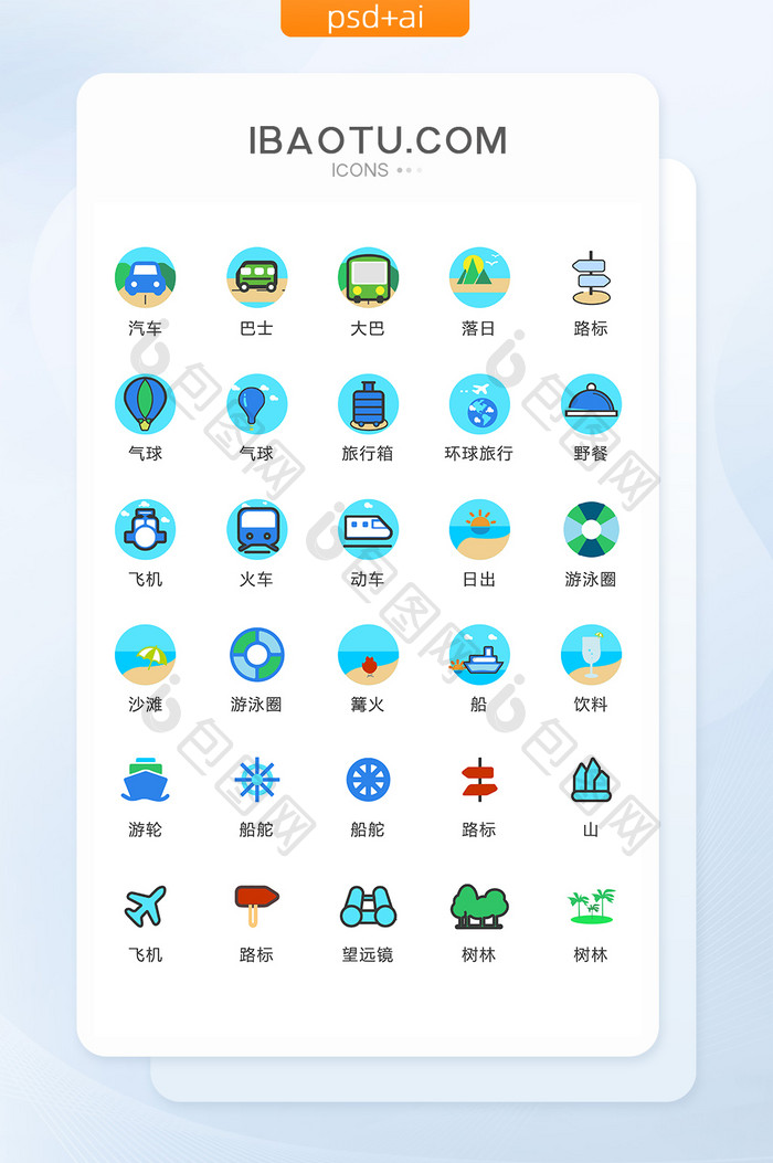 彩色旅行矢量UI图标