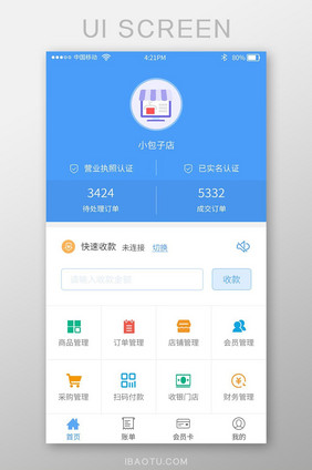 蓝色收银app首页管理UI界面