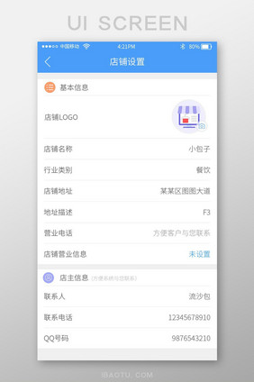 蓝色收银app店铺设置UI界面